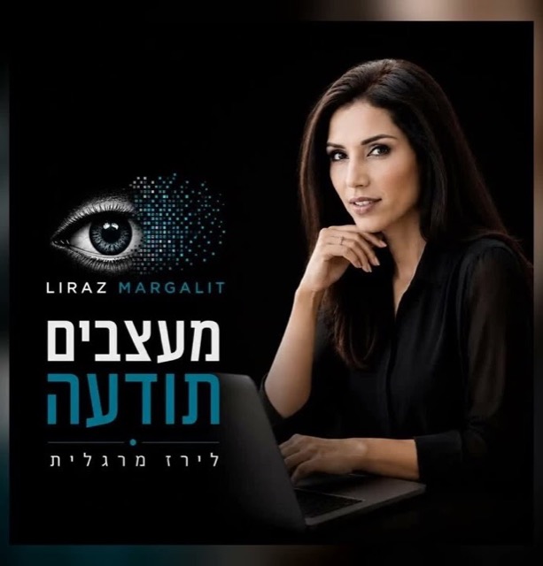עטיפת הפרק האחרון של מעצבים תודעה